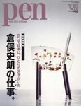 Ｐｅｎ（ペン） 表紙