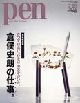 Ｐｅｎ（ペン） 7/15号 (発売日2008年07月01日) 表紙