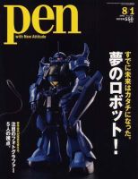Ｐｅｎ（ペン） 8/1号 表紙