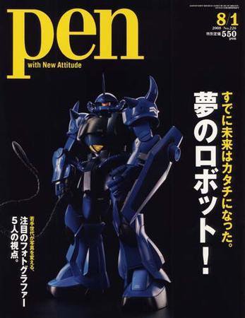 Ｐｅｎ（ペン） 8/1号 (発売日2008年07月15日) 表紙