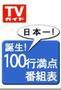 週刊TVガイド長崎・熊本版 7/18号 表紙