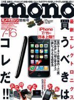 モノマガジン(mono magazine) No.587 表紙