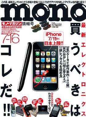 モノマガジン(mono magazine) No.587 (発売日2008年07月02日) 表紙