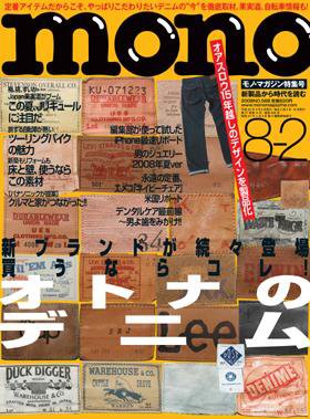モノマガジン(mono magazine) No.588 (発売日2008年07月16日) 表紙