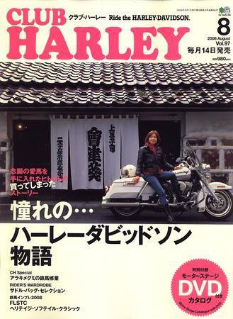 CLUB HARLEY（クラブハーレー） 8月号 (発売日2008年07月14日) 表紙