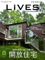 LiVES（ライヴズ）のバックナンバー (3ページ目 30件表示