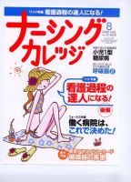ナーシングカレッジ（増刊号付） 8月号 表紙