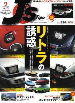 リトラの誘惑　J'S Tipo 2008年9月号 No.171　ジェイズ・ティー リトラの誘惑 J'S Tipo 2008年9月号 No.171 ジェイズ・ティー