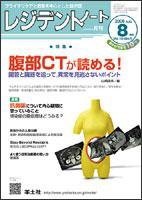 レジデントノート Vol.10No.5 (発売日2008年07月10日) 表紙