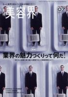 美容界 7月号 (発売日2008年07月15日) 表紙