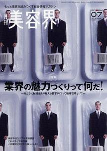 美容界 7月号 (発売日2008年07月15日) 表紙