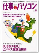 月刊仕事とパソコン 2008年8月号 (発売日2008年07月10日) 表紙