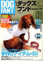 DOGFAN（ドッグファン） 8月号 (発売日2008年07月14日) 表紙