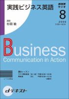 NHKラジオ 実践ビジネス英語 2008年8月号 (発売日2008年07月24日) 表紙