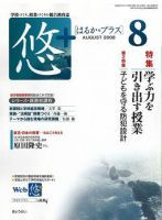 月刊　悠＋（はるかプラス） 2008年8月号 (発売日2008年07月16日) 表紙