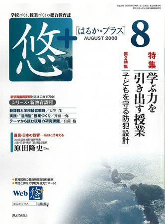 月刊　悠＋（はるかプラス） 2008年8月号 (発売日2008年07月16日) 表紙