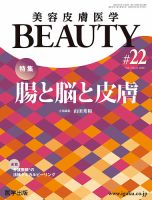 美容皮膚医学 BEAUTY 第22号 表紙