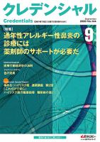ファーマスタイル 2020年9月号 表紙
