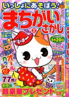 いっしょにあそぼう！まちがいさがし 2020年10月号 表紙