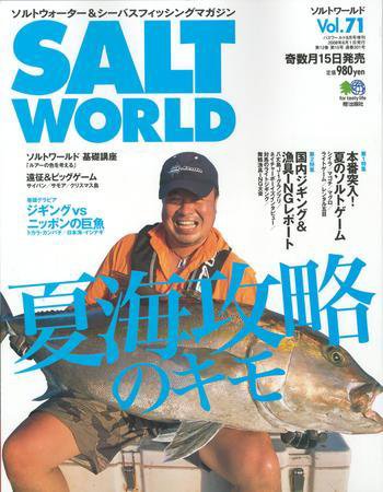SALT WORLD（ソルトワールド） Vol.71 (発売日2008年07月15日) 表紙