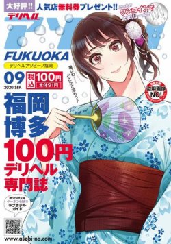 雑誌 定期購読の予約はfujisan 雑誌内検索 東公園 がデリヘルアソビーノ福岡の年08月19日発売号で見つかりました