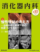 消化器内科のバックナンバー (2ページ目 15件表示) | 雑誌/定期購読の