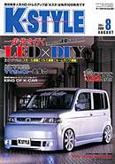 K-STYLE（Kスタイル） 8月号 (発売日2008年07月10日) 表紙