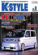K-STYLE（Kスタイル） 8月号 (発売日2008年07月10日) 表紙