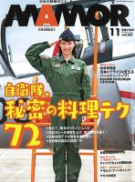 MAMOR（マモル） 2020年11月号 (発売日2020年09月19日) 表紙