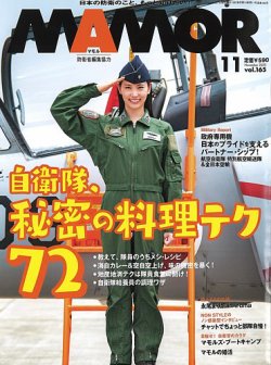 MAMOR（マモル） 2020年11月号 (発売日2020年09月19日) | 雑誌
