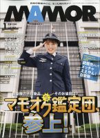 MAMOR（マモル） 2021年1月号 表紙