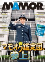 MAMOR（マモル） 2021年1月号 (発売日2020年11月21日) 表紙