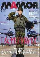 MAMOR（マモル） 2021年3月号 表紙