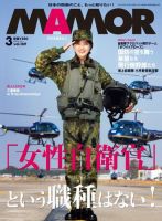 MAMOR（マモル） 2021年3月号 (発売日2021年01月21日) 表紙
