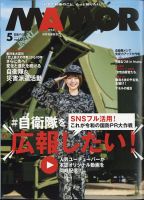 MAMOR（マモル） 2021年5月号 表紙