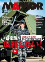 MAMOR（マモル） 2021年5月号 (発売日2021年03月19日) 表紙