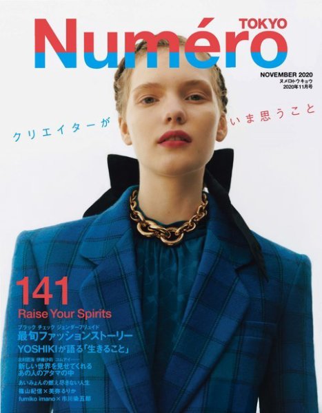 Numero TOKYO（ヌメロ・トウキョウ） 2020年11月号 (発売日2020年09月28日) 表紙