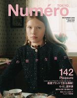 Numero TOKYO（ヌメロ・トウキョウ） 2020年12月号 表紙