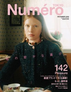Numero TOKYO（ヌメロ・トウキョウ） 2020年12月号 (発売日2020年10月28日) 表紙