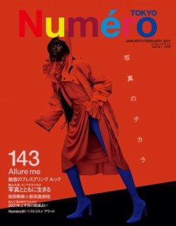 Numero TOKYO（ヌメロ・トウキョウ） 2021年1・2月号 (発売日2020年11月27日) 表紙