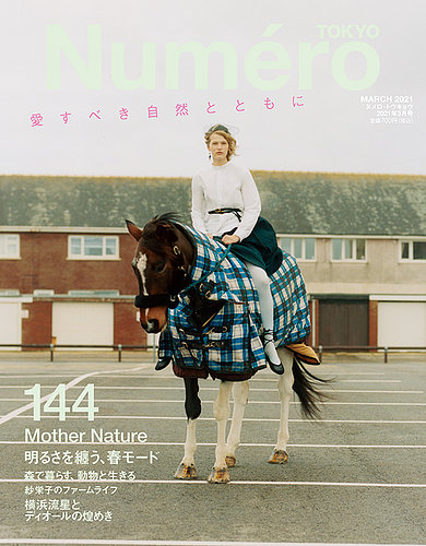 Numero Tokyo ヌメロ トウキョウ の最新号 21年3月号 発売日21年01月28日 雑誌 電子書籍 定期購読の予約はfujisan