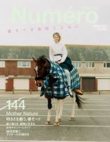 Numero TOKYO（ヌメロ・トウキョウ） 2021年3月号 表紙