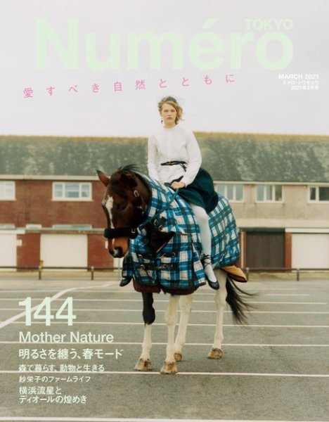 Numero TOKYO（ヌメロ・トウキョウ） 2021年3月号 (発売日2021年01月28日) 表紙