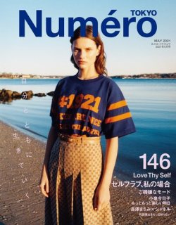 Numero TOKYO（ヌメロ・トウキョウ） 2021年5月号 (発売日2021年03月27日) 表紙