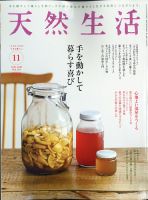 天然生活 2020年11月号 表紙