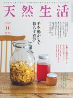 天然生活 2020年11月号 (発売日2020年09月19日) 表紙