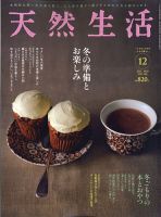 天然生活 2020年12月号 表紙