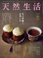 天然生活 2020年12月号 (発売日2020年10月20日) 表紙