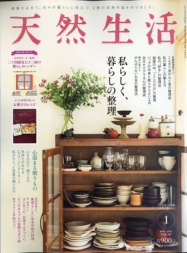 天然生活 2021年01月号 |本 | 通販 | Amazon
