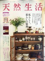 天然生活 2021年1月号 表紙